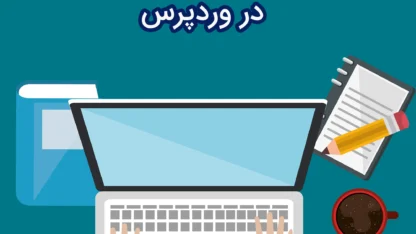 عدم نمایش سایت در وردپرس